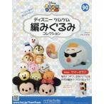 ディズニーツムツム編みぐるみコレク全国版　２０１９年８月７日号