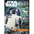 スターウォーズＲ２−Ｄ２全国版　２０１９年３月１２日号