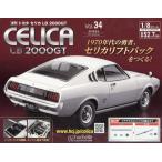 トヨタセリカＬＢ　２０００ＧＴ　２０１９年９月４日号