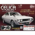 トヨタセリカＬＢ　２０００ＧＴ　２０１９年８月２８日号