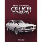 トヨタセリカＬＢ　２０００ＧＴ　増刊　２０１９年２月号