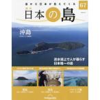  японский остров национальное издание 2023 год 5 месяц 9 день номер 