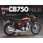 ホンダＣＢ７５０ＦＯＵＲ再刊行版全国版　２０２４年４月２３日号