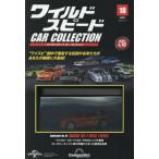 ワイルド・スピードカーコレクション全国版　２０２５年５月１３日号