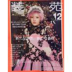 装苑　２０２６年１２月号