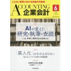 Accounting( предприятие отчетность ) 2026 год 6 месяц номер 