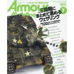 Ａｒｍｏｕｒ　Ｍｏｄｅｌｌｉｎｇ　２０２６年７月号