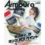 Armour Modelling 2026 год 9 месяц номер 