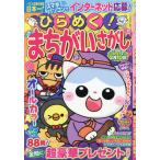 いっしょにあそぼう！まちがいさがし増刊　２０２６年１０月号