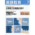 英語教育　２０２６年７月号
