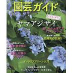 園芸ガイド　２０２６年６月号
