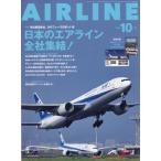 ＡＩＲ　ＬＩＮＥ　（エアー・ライン）　２０２６年１０月号