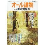 オール讀物　２０２６年１０月号