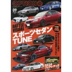 Ｏｐｔｉｏｎ　（オプション）　２０２６年９月号