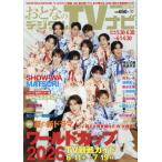 おとなのデジタルＴＶナビ　２０２６年７月号