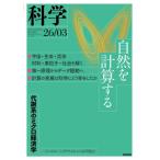 科学（岩波）　２０２６年３月号