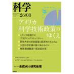 科学（岩波）　２０２６年８月号