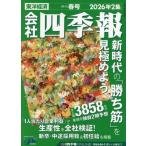 会社四季報　２０２６年４月号