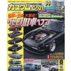 カスタムカー　２０２６年８月号