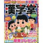 漢字堂　２０２６年１０月号
