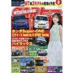 ＣＡＲトップ（カートップ）　２０２６年８月号