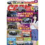 ＣＡＲトップ（カートップ）　２０２６年１１月号