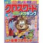 クロスワードキング増刊　２０２６年８月号
