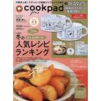 cookpad plus 2026 год 1 месяц номер 