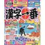 漢字一番　２０２６年８月号