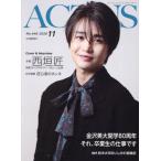 月刊北國アクタス　２０２６年１１月号