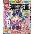 極漢字道　２０２６年１０月号