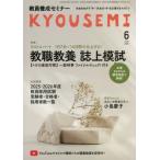 教員養成セミナー　２０２６年６月号