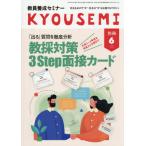 教員養成セミナー別冊　２０２６年６月号