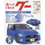 グー北海道版　２０２６年６月号