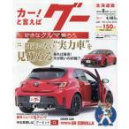 グー北海道版　２０２６年８月号