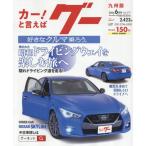 グー九州版　２０２６年６月号