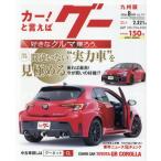グー九州版　２０２６年８月号