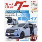 グー東北版　２０２６年８月号