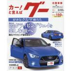 グー北関東版　２０２６年７月号