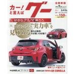 グー北関東版　２０２６年９月号