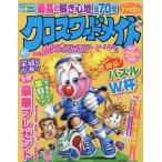 クロスワードメイト　２０２６年６月号