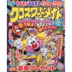 クロスワードメイト　２０２６年８月号