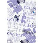 群像　２０２６年６月号