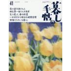 暮しの手帖　２０２６年４月号