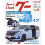 グー中・南九州版　２０２６年７月号