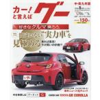 グー中・南九州版　２０２６年８月号