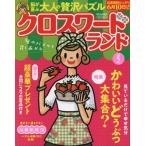  Cross слово Land 2026 год 5 месяц номер 