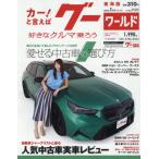 グーワールド東海版　２０２６年７月号
