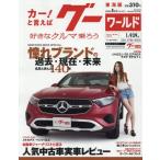 グーワールド東海版　２０２６年８月号