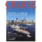 ＣＲＵＩＳＥ（クルーズ）　２０２６年８月号